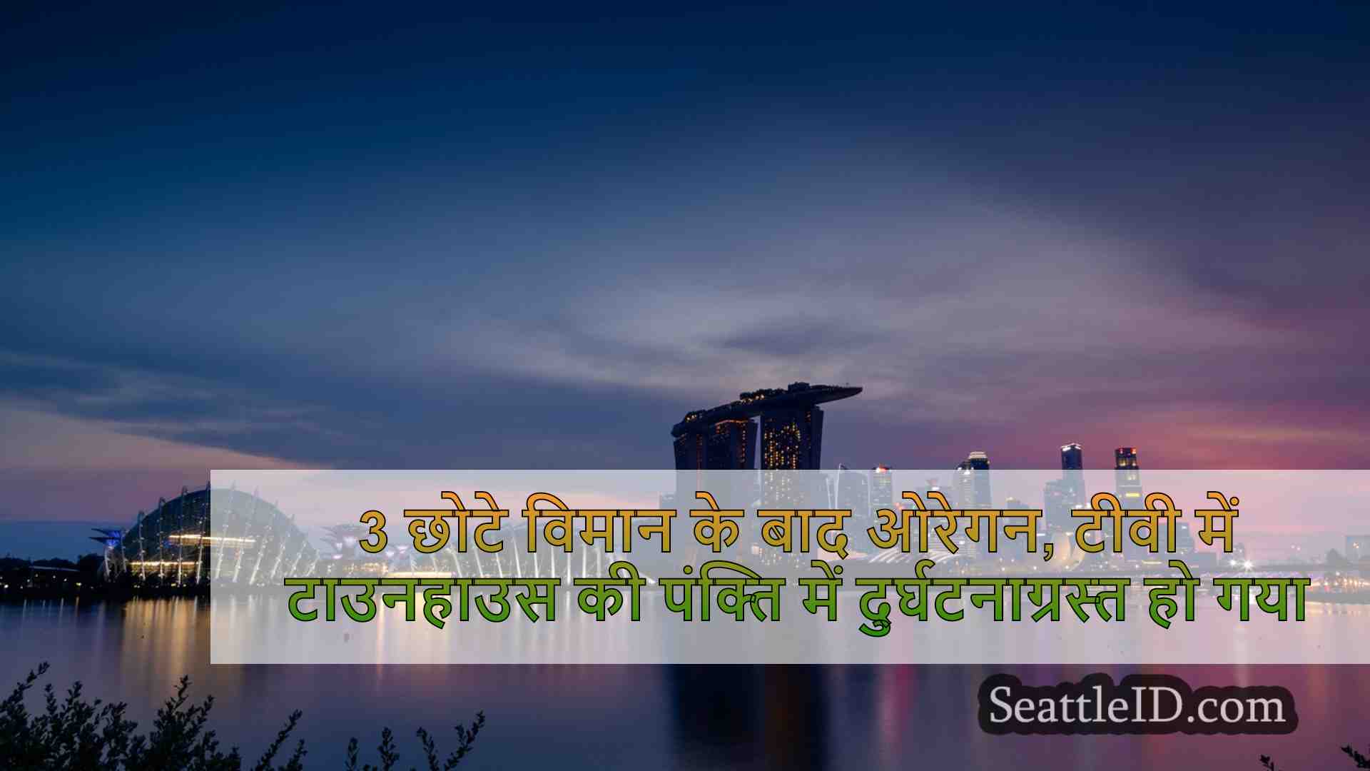 सिएटल समाचार SeattleID