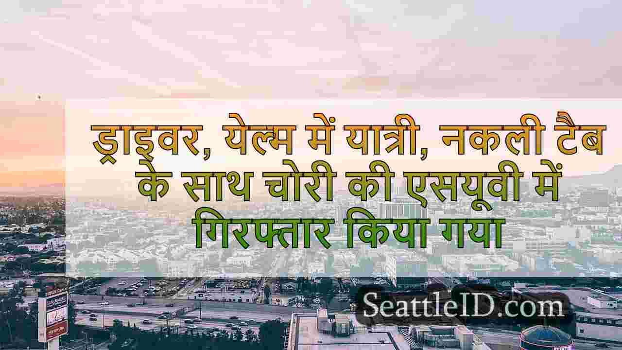 सिएटल समाचार SeattleID