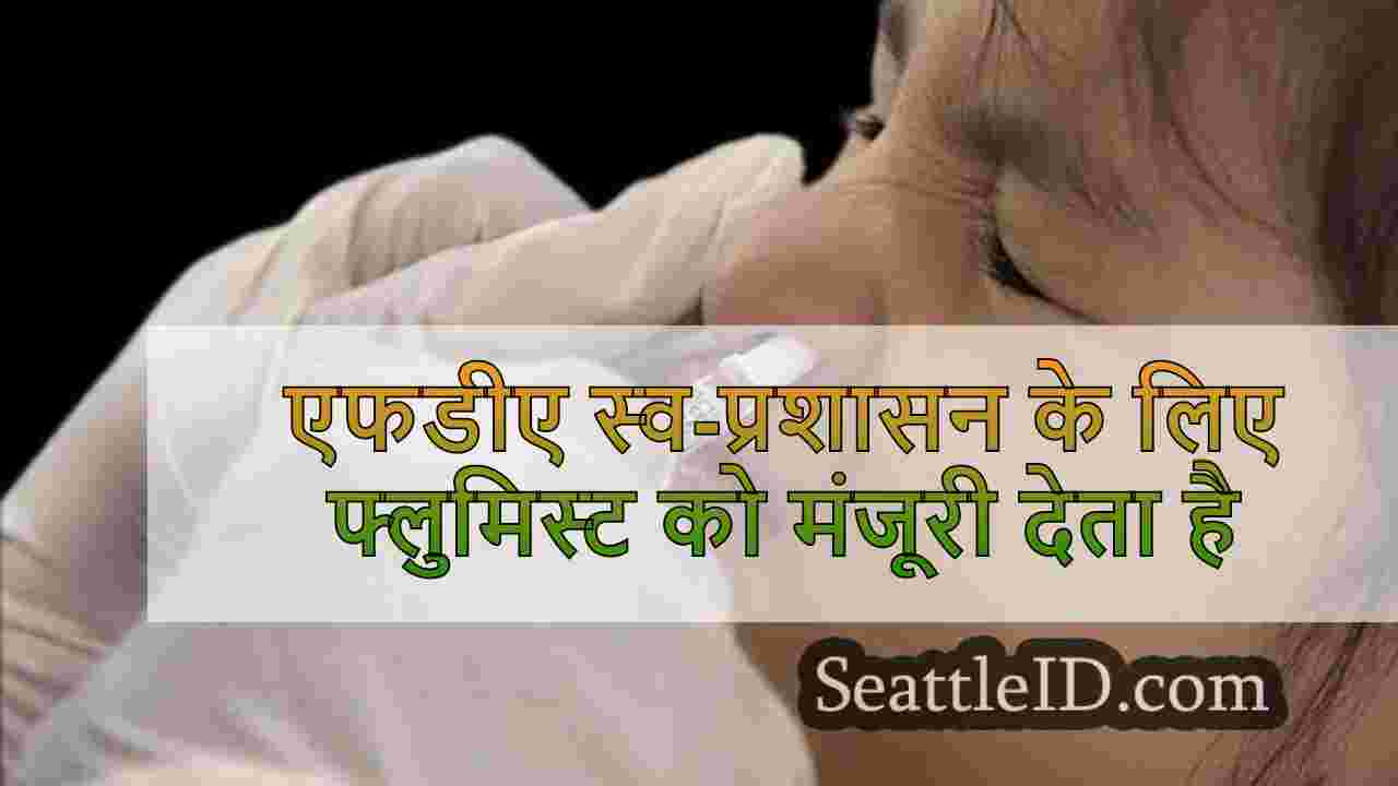 एफडीए स्व-प्रशासन के लिए फ्लुमिस्ट को