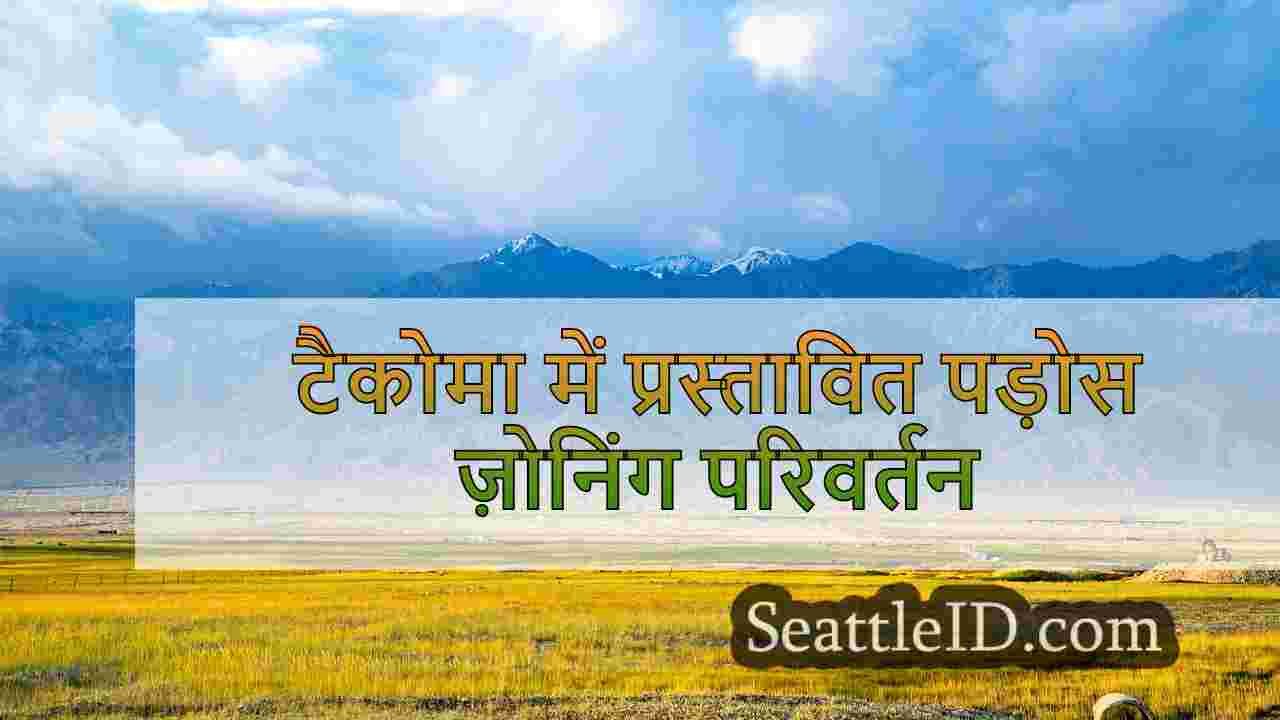 सिएटल समाचार SeattleID