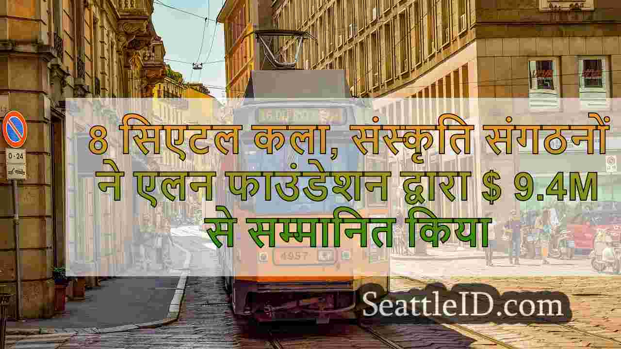 सिएटल समाचार SeattleID