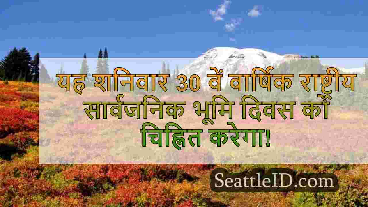 सिएटल समाचार SeattleID