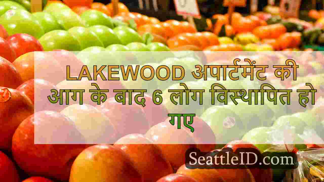 Lakewood अपार्टमेंट की आग के बाद 6 लोग