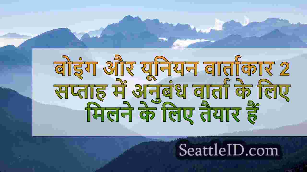 सिएटल समाचार SeattleID
