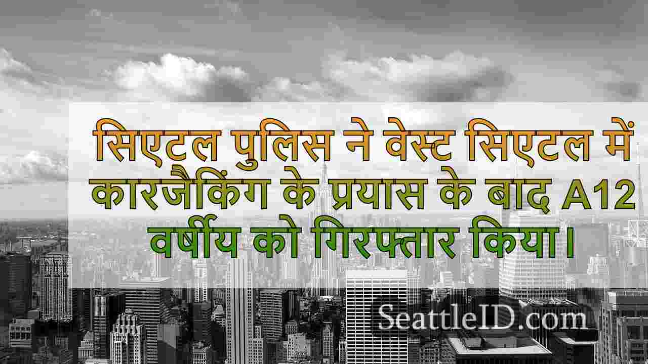 सिएटल समाचार SeattleID