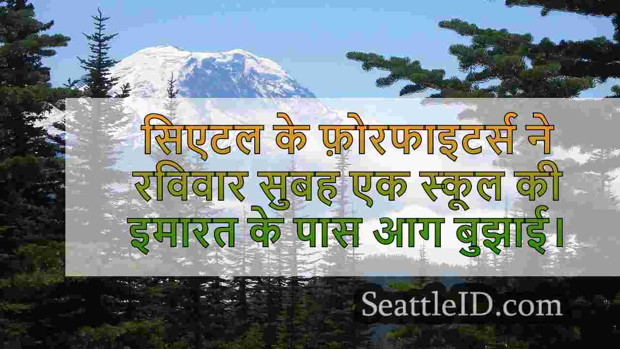 सिएटल समाचार SeattleID