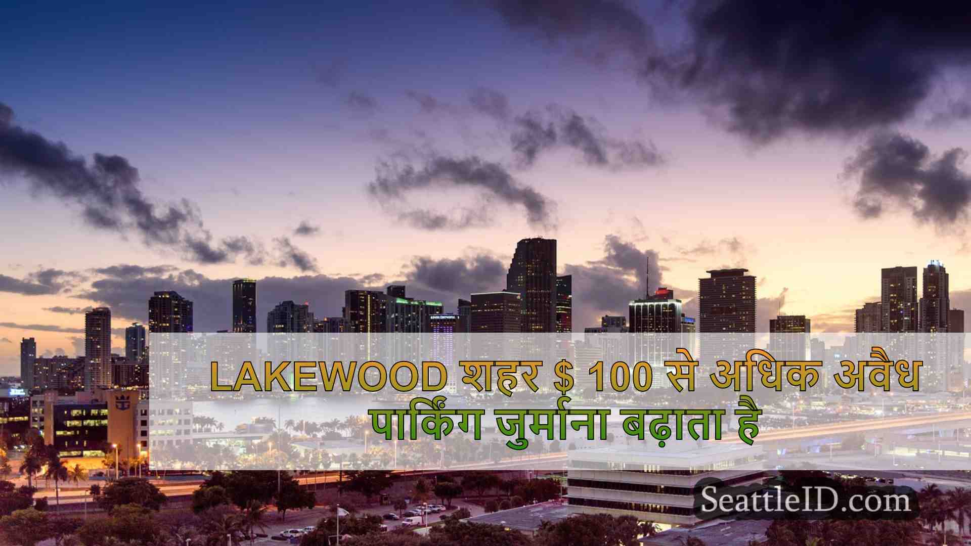 सिएटल समाचार SeattleID
