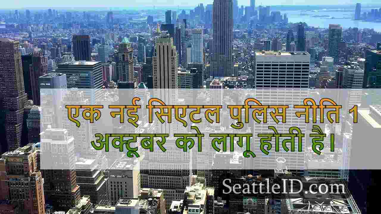 सिएटल समाचार SeattleID