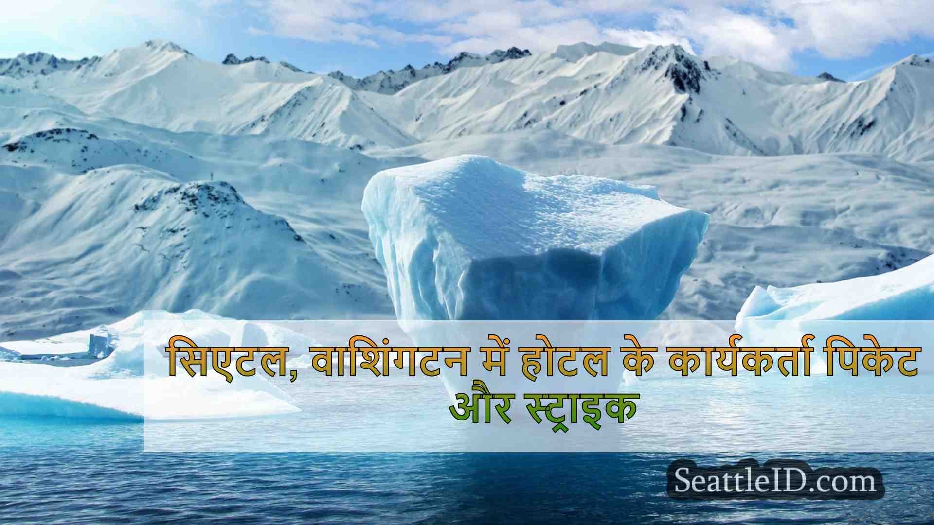 सिएटल समाचार SeattleID