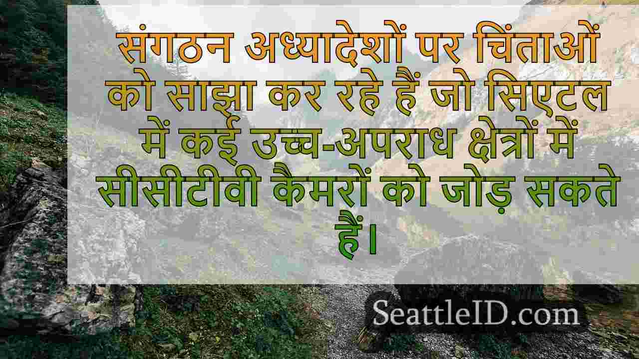 नागरिक अधिकार गैर -लाभकारी सिएटल की