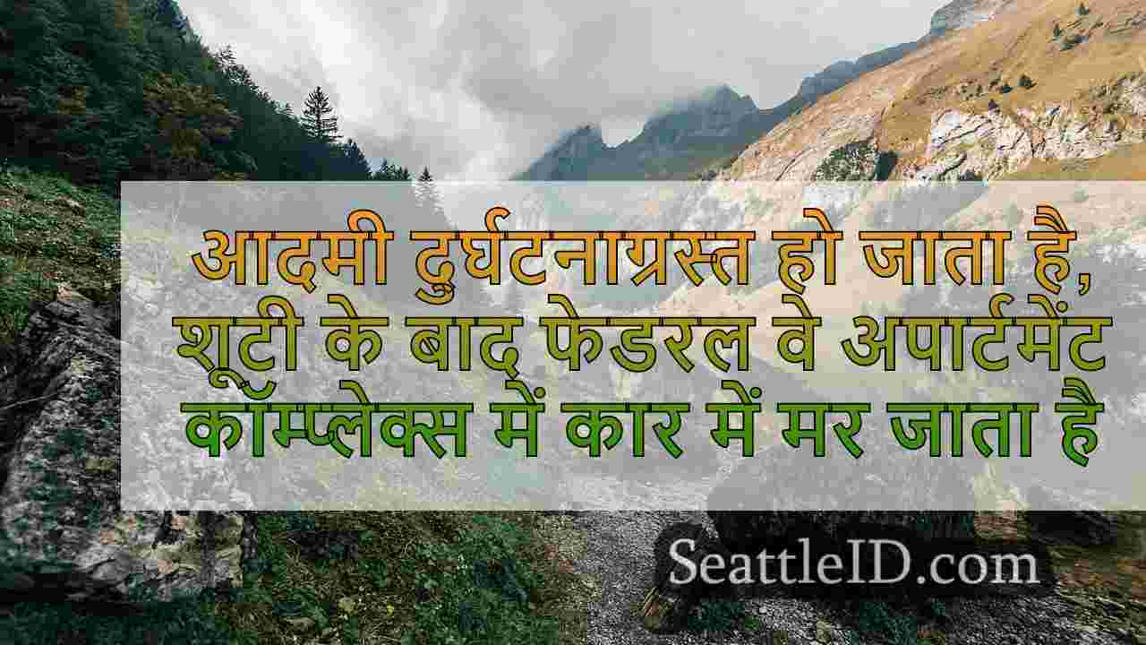 सिएटल समाचार SeattleID