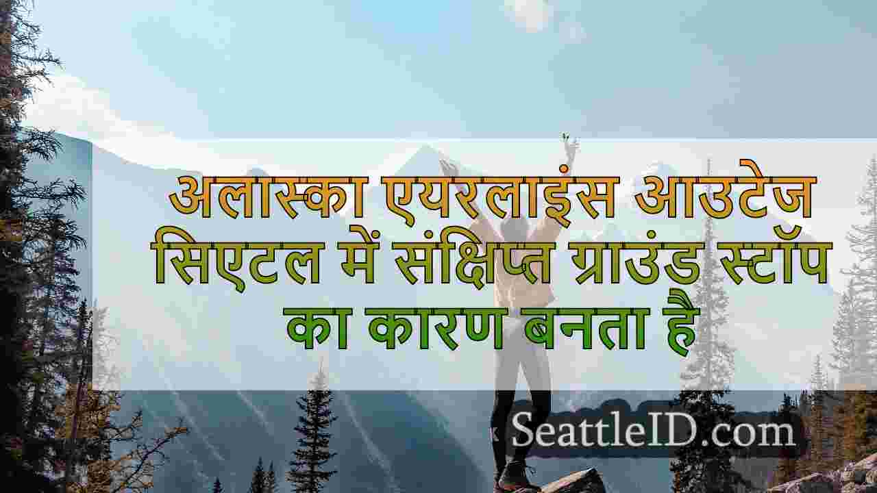 सिएटल समाचार SeattleID