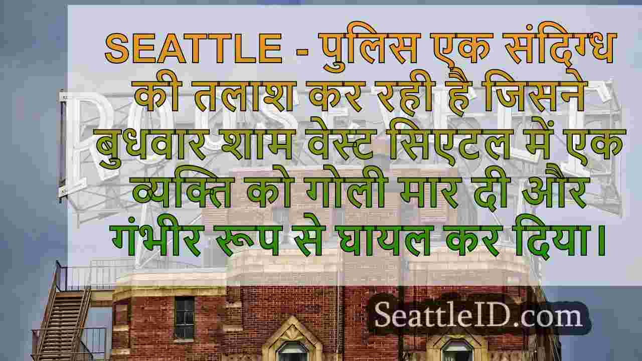 सिएटल समाचार SeattleID