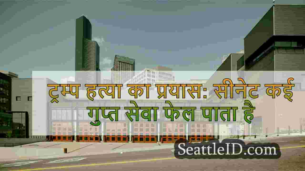 सिएटल समाचार SeattleID