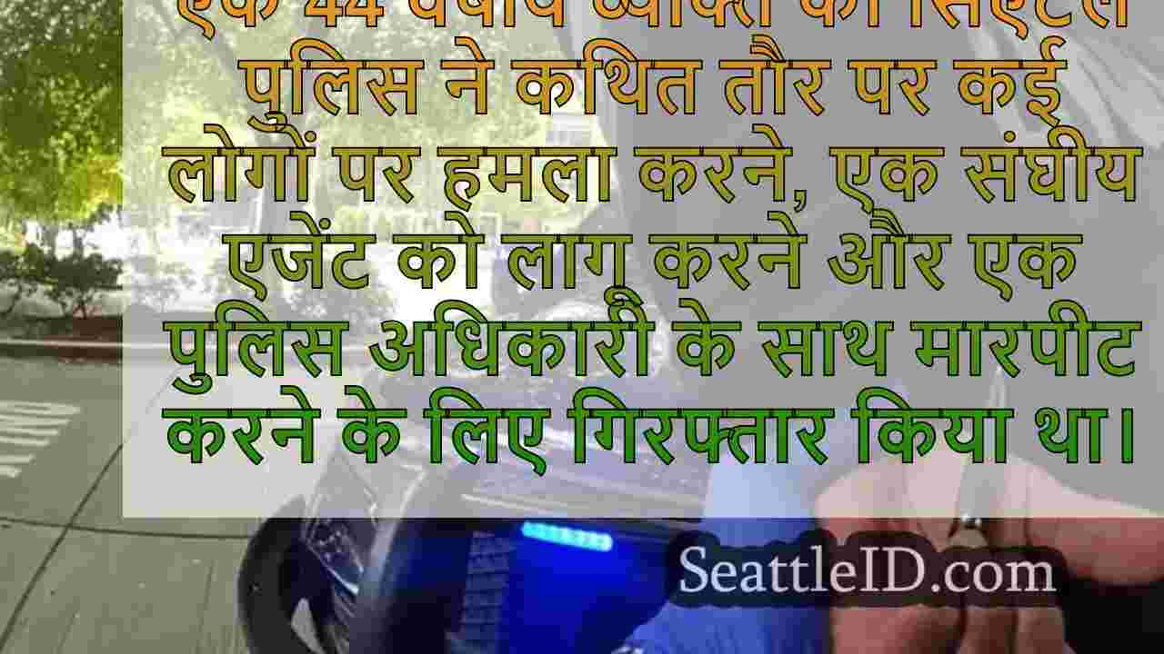 सिएटल समाचार SeattleID