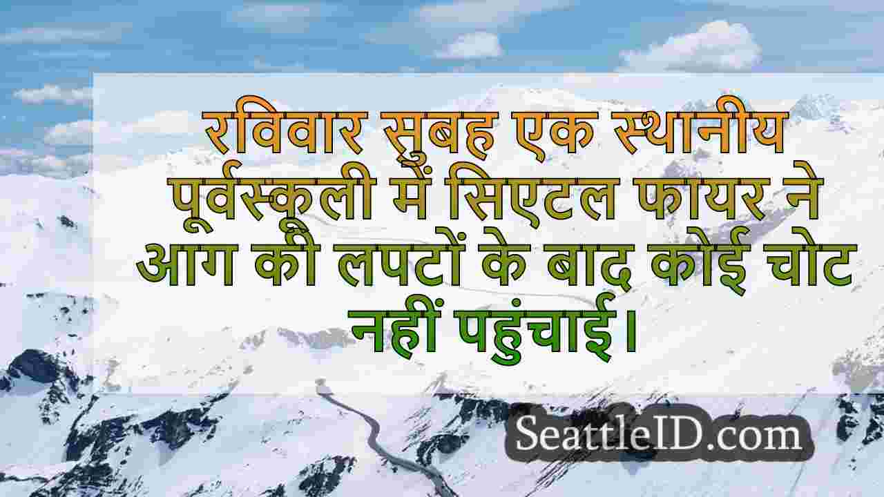सिएटल समाचार SeattleID