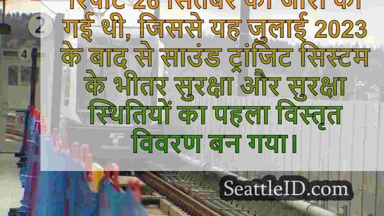 सिएटल समाचार SeattleID
