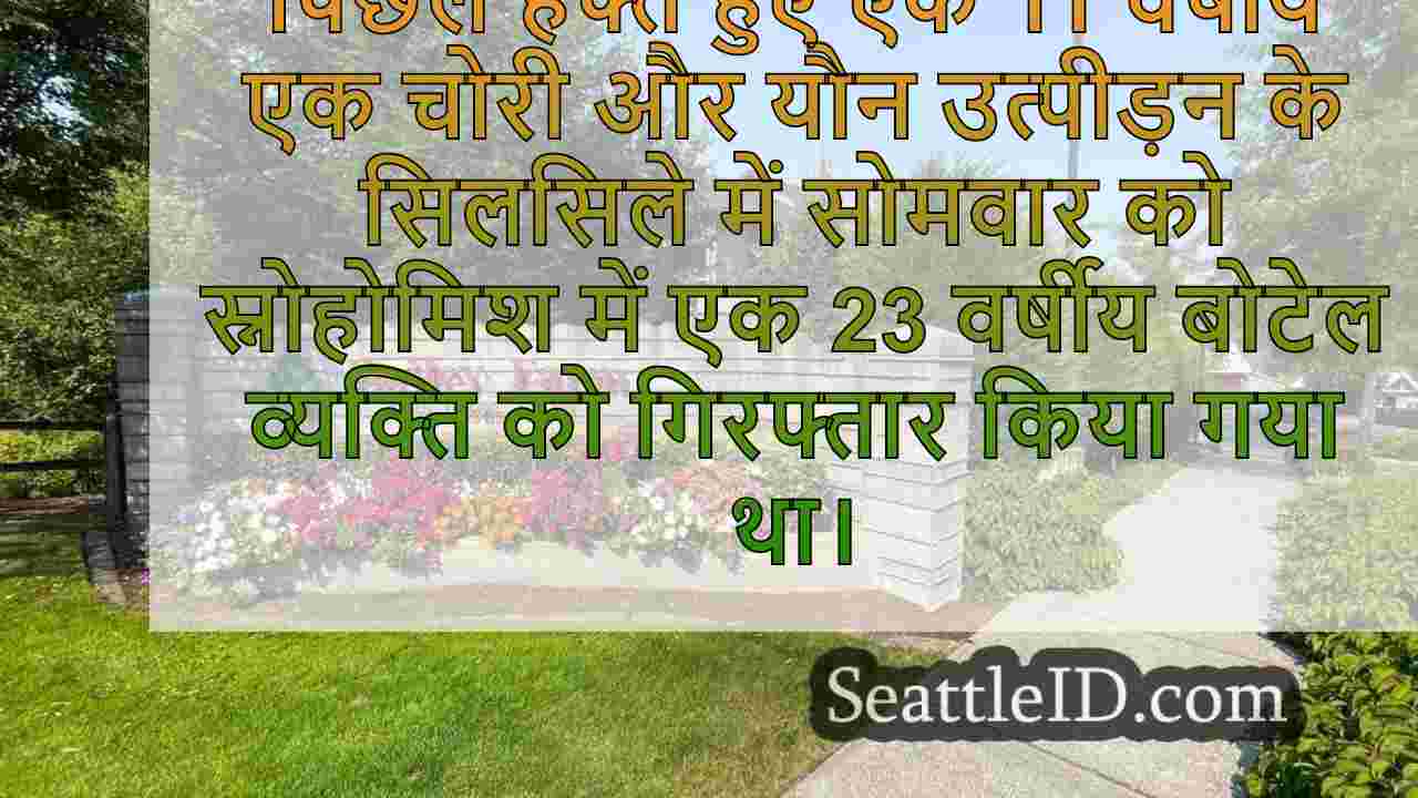 11 साल के बच्चे से छेड़छाड़ करते हुए,