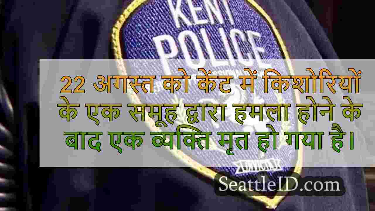 सिएटल समाचार SeattleID