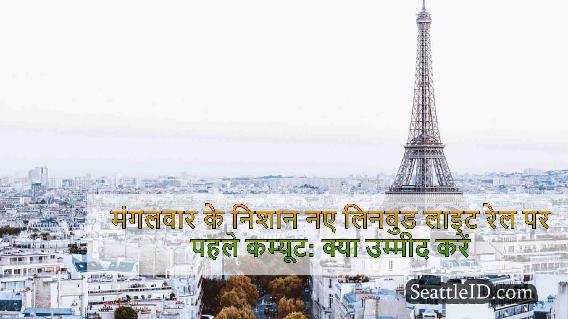 सिएटल समाचार SeattleID