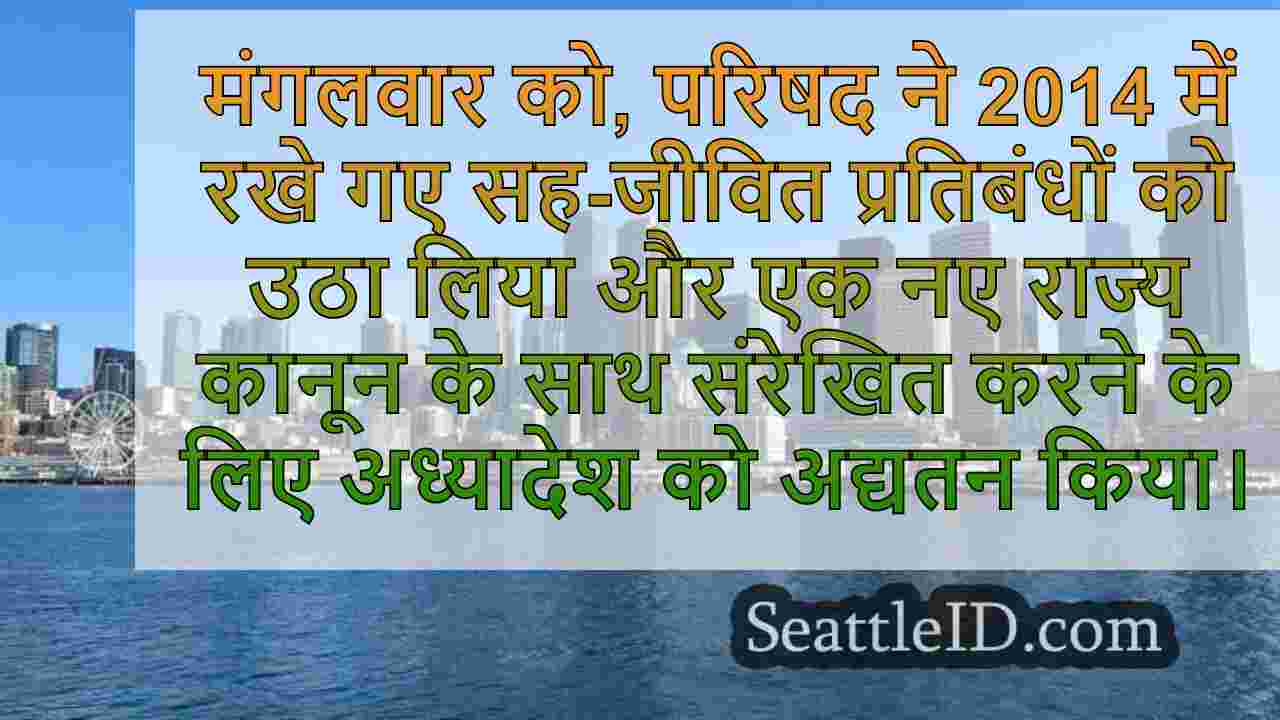 सिएटल काउंसिल शहर में