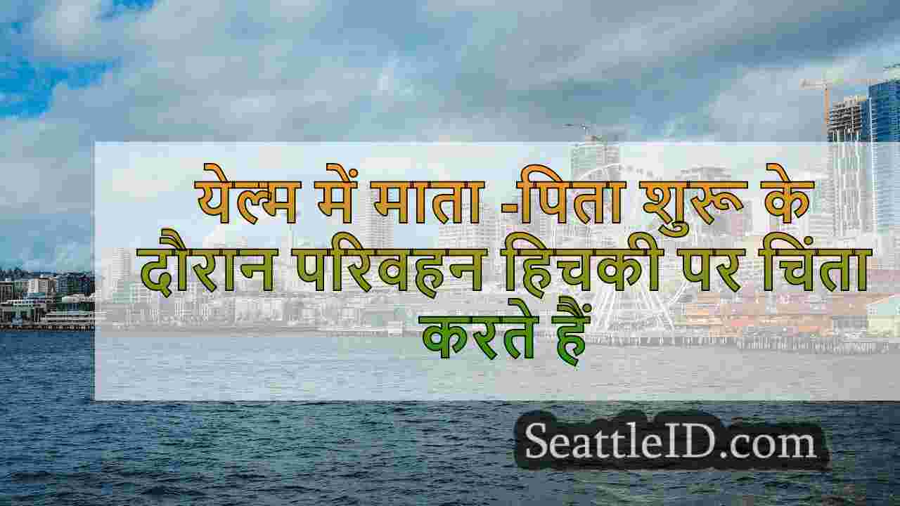 स्कूल वर्ष की शुरुआत के दौरान परिवहन