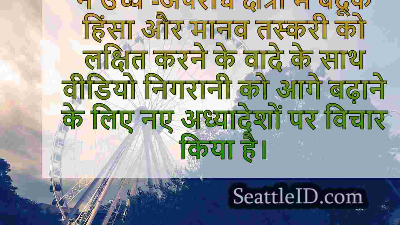 सिएटल सिटी काउंसिल क्राइम हॉट स्पॉट को