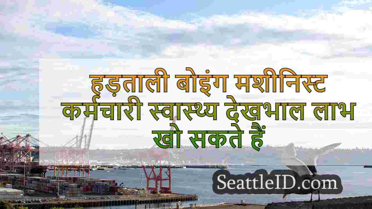 सिएटल समाचार SeattleID