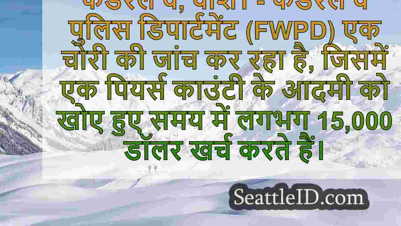 सिएटल समाचार SeattleID