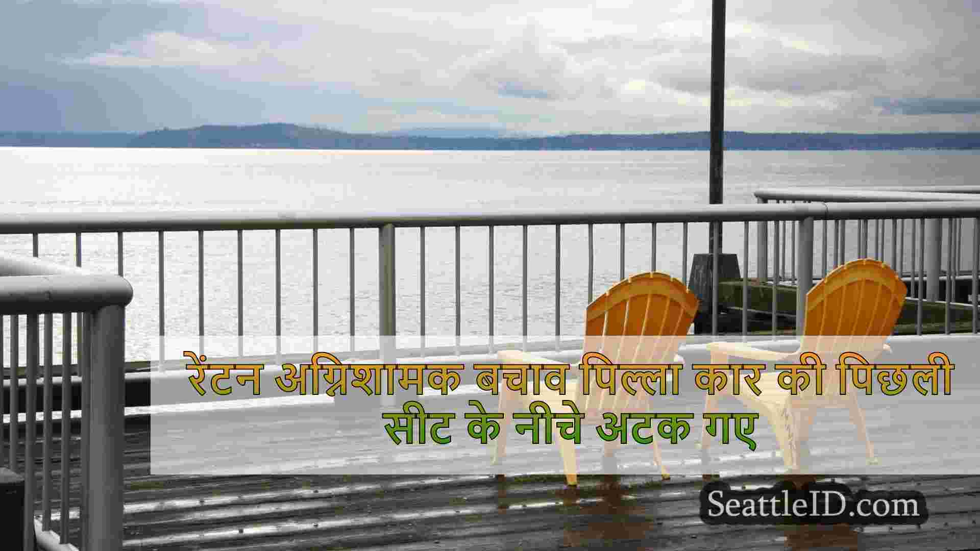 सिएटल समाचार SeattleID