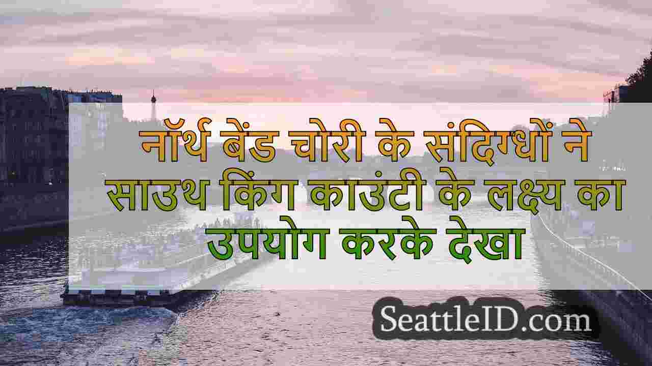 सिएटल समाचार SeattleID