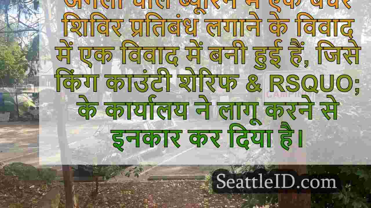 संघीय अदालत के फैसले के बावजूद ब्यूरिन