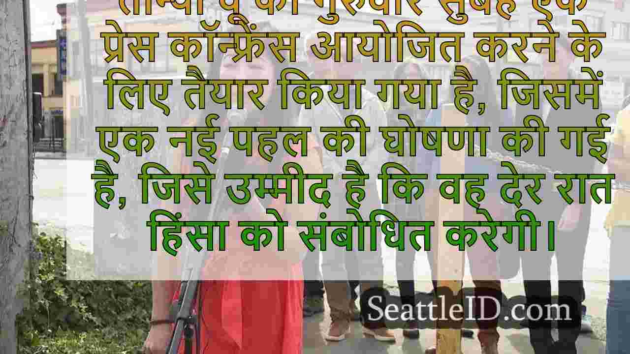 काउंसिलमम्बर तान्या वू ने समुदाय को देर