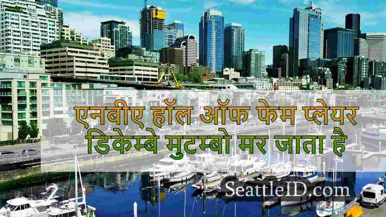 सिएटल समाचार SeattleID