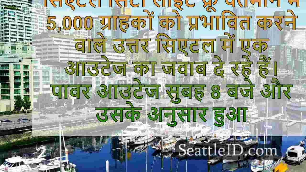 सिएटल समाचार SeattleID