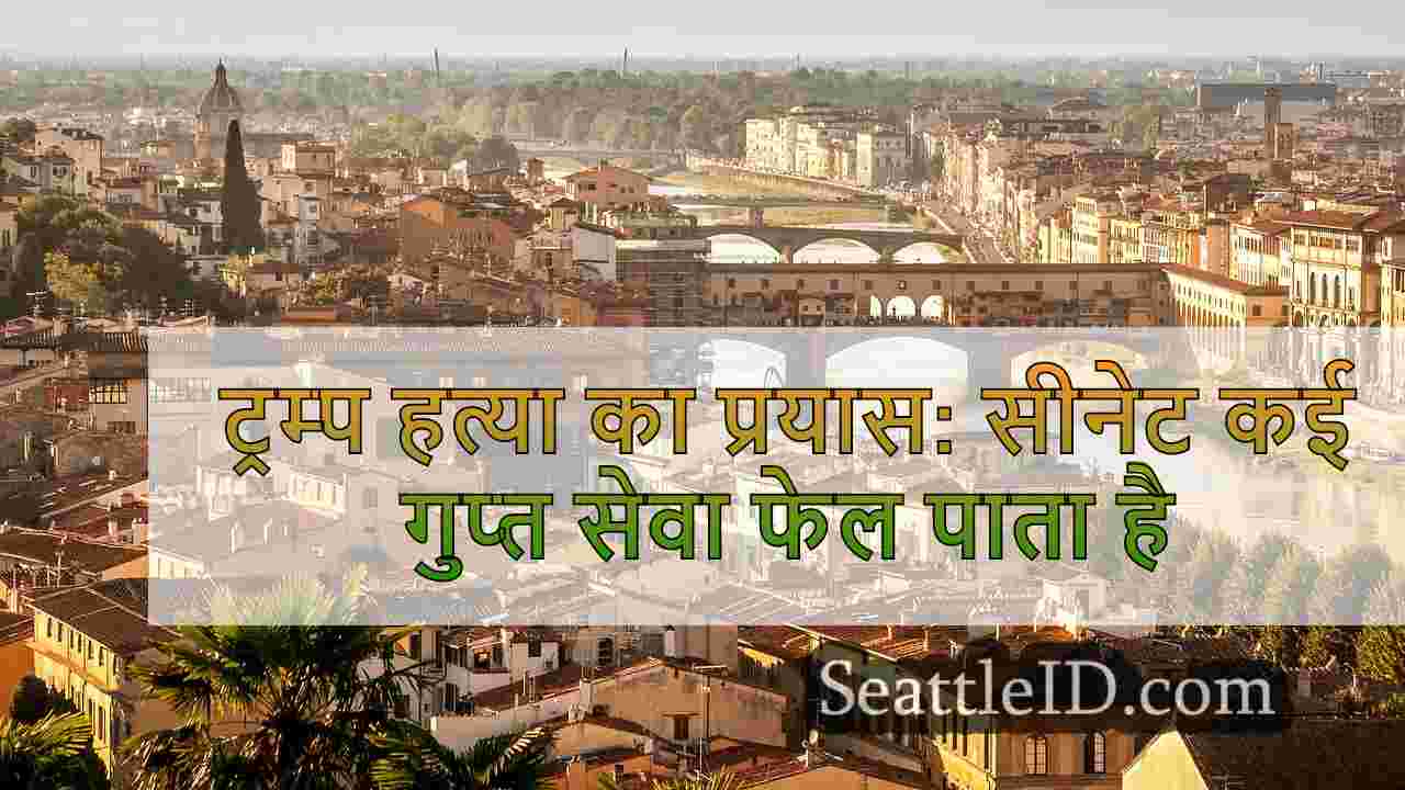 सिएटल समाचार SeattleID