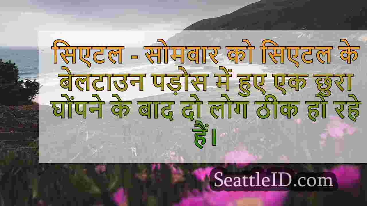 सिएटल समाचार SeattleID