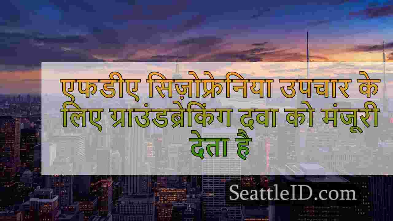 सिएटल समाचार SeattleID
