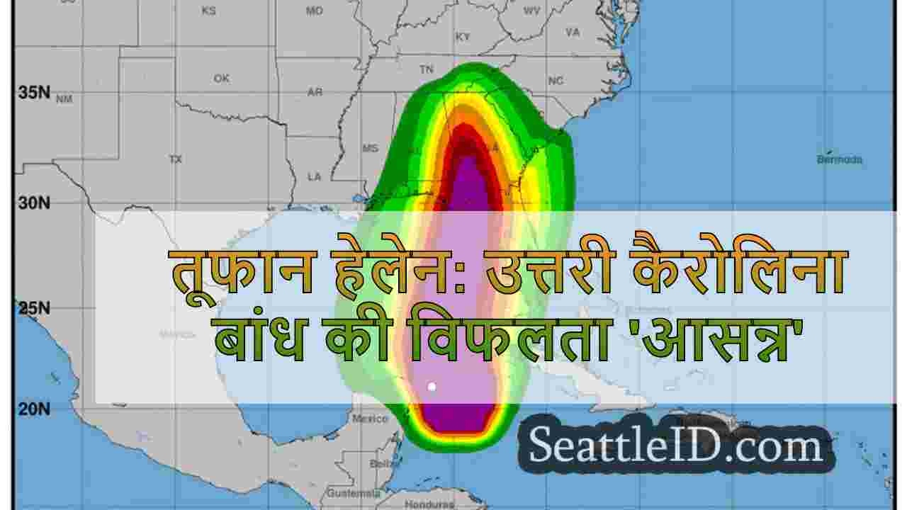 तूफान हेलेन: उत्तरी कैरोलिना बांध की