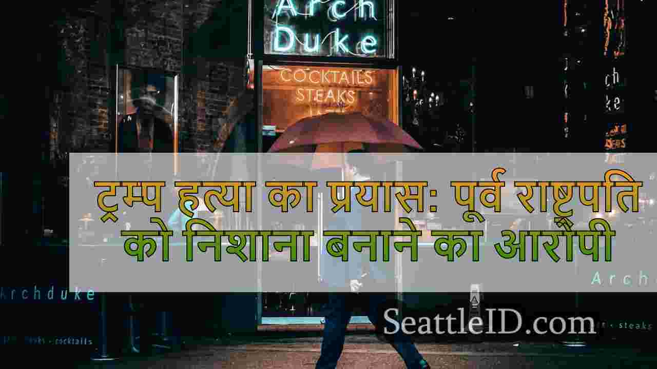 सिएटल समाचार SeattleID