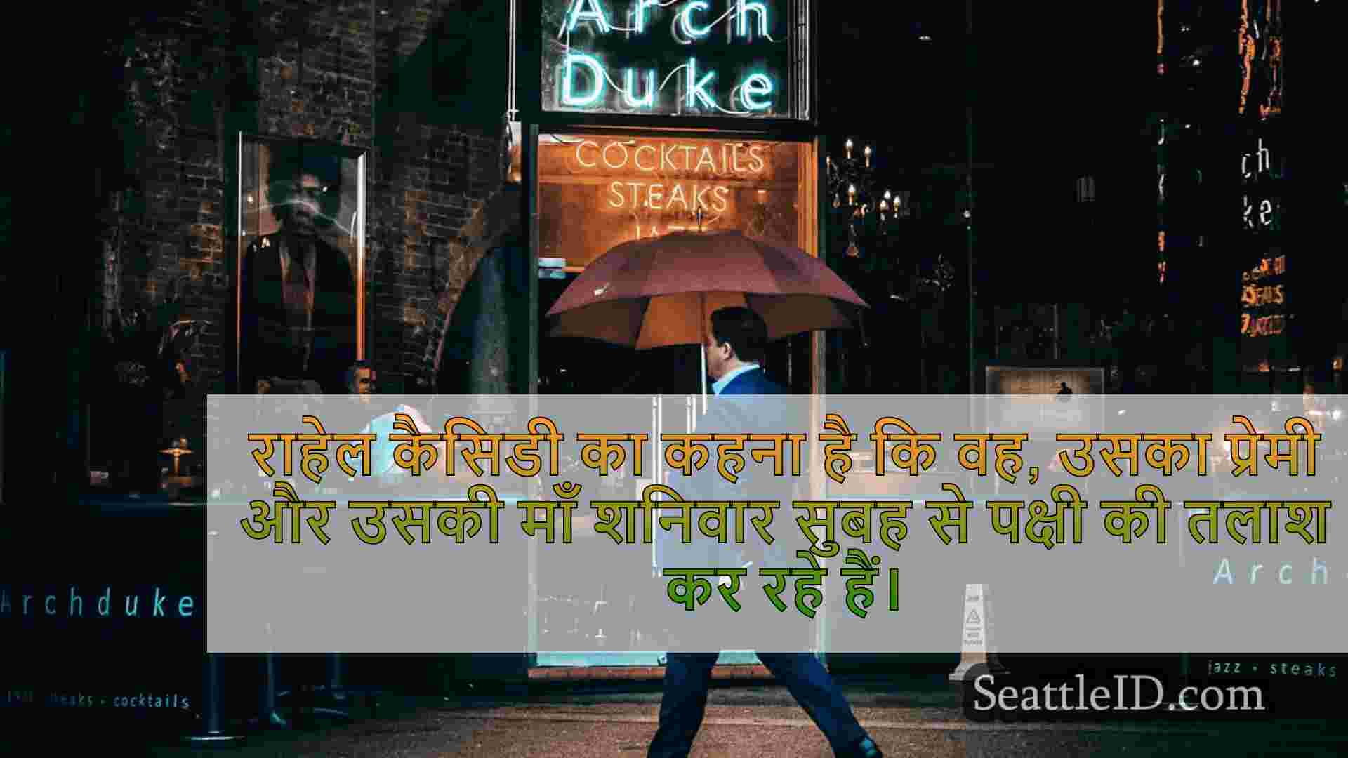 सिएटल समाचार SeattleID