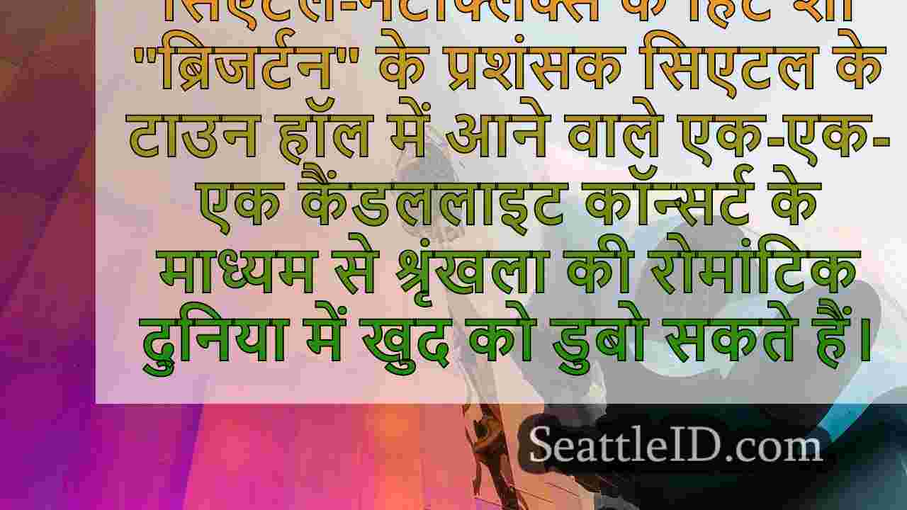 सिएटल समाचार SeattleID