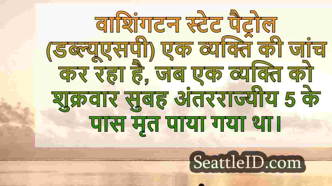 सिएटल समाचार SeattleID