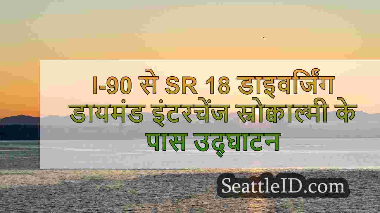 सिएटल समाचार SeattleID