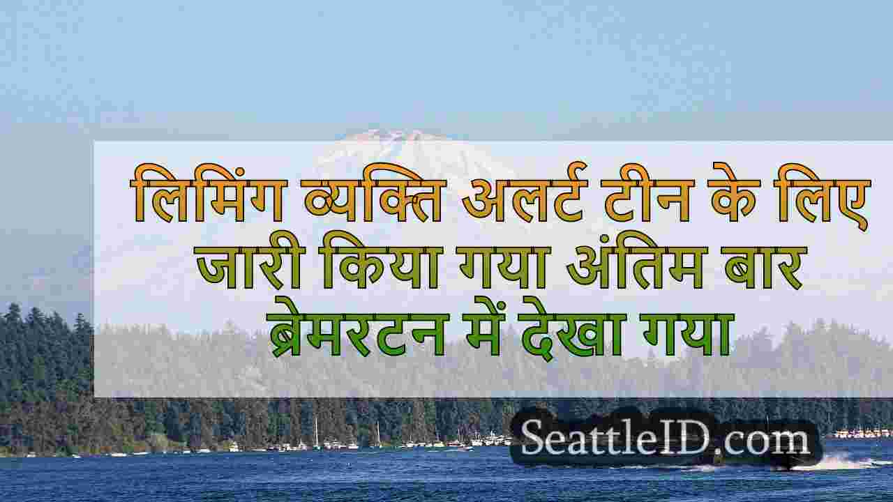 सिएटल समाचार SeattleID