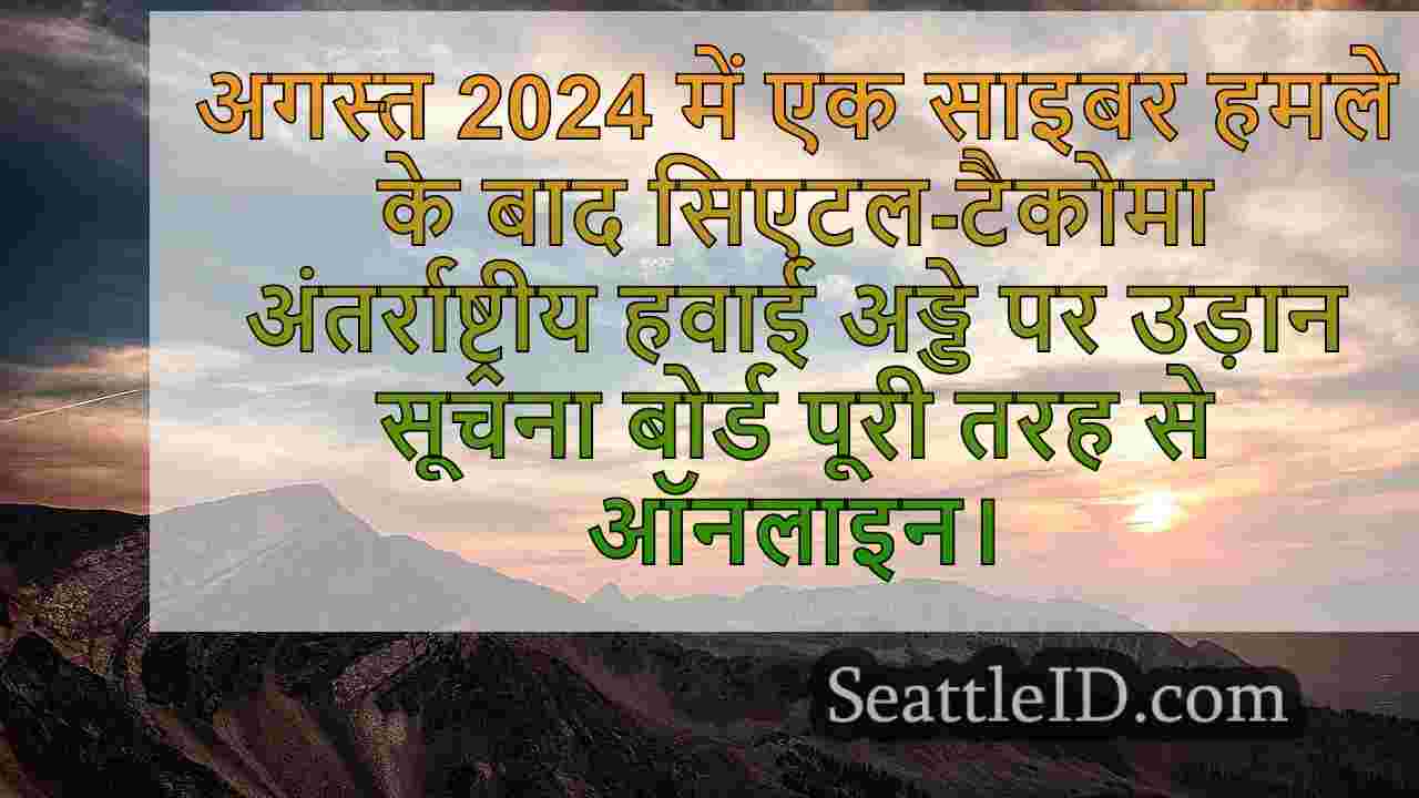 सिएटल समाचार SeattleID