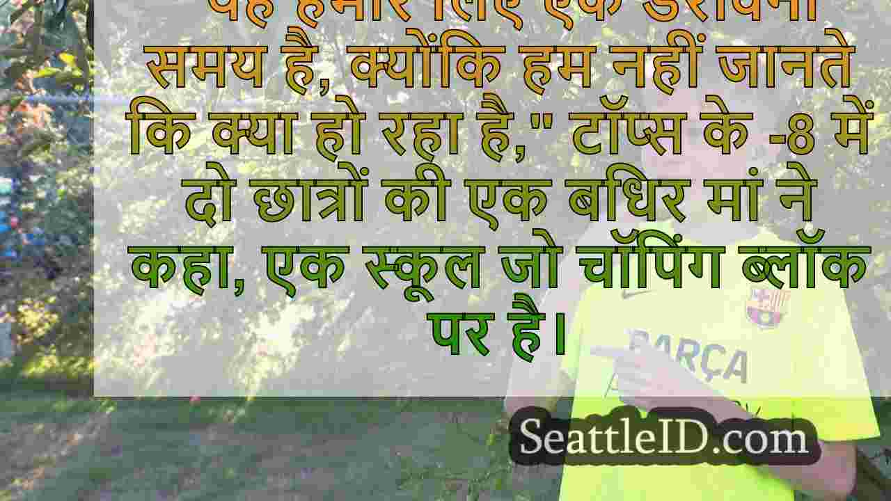 एसपीएस बधिरों के लिए अपने एकमात्र K-8