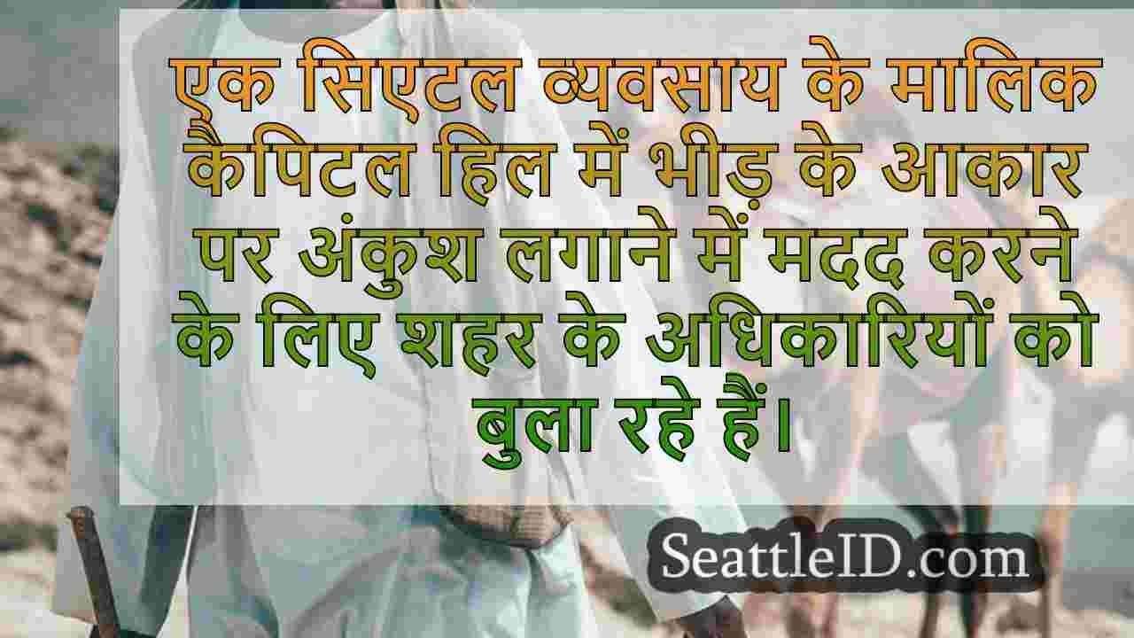 सिएटल समाचार SeattleID