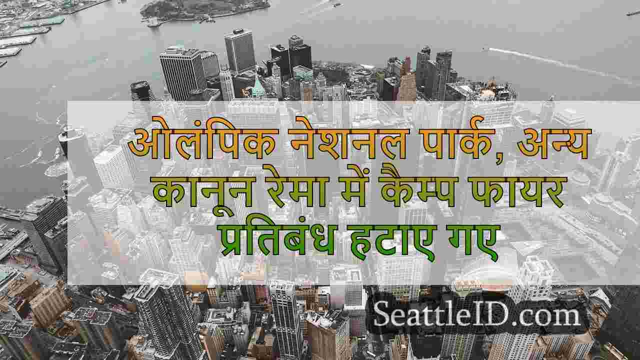 सिएटल समाचार SeattleID