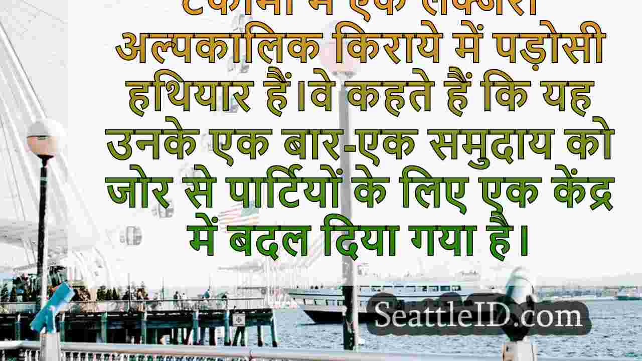 सिएटल समाचार SeattleID